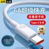 今勝66W超級快充電器套裝6A數據線(xiàn)type-c快充閃充電頭適用安卓手機華為榮耀vivo小米oppo魅族 6A超級快充線(xiàn)Type-c【2米】 曬單實(shí)拍圖