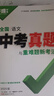 2026萬(wàn)唯中考全國真題試卷全套語(yǔ)文數學(xué)英語(yǔ)物理化學(xué)道法歷史生物地理會(huì )考真題卷資料模擬試卷初二初三八九年級萬(wàn)維教育官方旗艦店 【語(yǔ)文】 曬單實(shí)拍圖