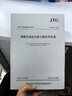 城鎮化地區公路工程技術(shù)標準（JTG 2112—2021） 曬單實(shí)拍圖