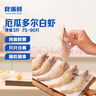 良滿(mǎn)鮮 厄瓜多爾白蝦 無(wú)冰凈重3斤 75-90只/盒 鹽凍大蝦 海鮮對蝦 曬單實(shí)拍圖