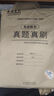 2026年考研數學(xué)歷年真題真刷試卷答案詳解2004-2025共22年數學(xué)一301數學(xué)二302數學(xué)三303 2026考研數學(xué)一真題真刷【2004-2025】 曬單實(shí)拍圖