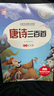 彩圖注音版太陽(yáng)鳥(niǎo)陽(yáng)光快樂(lè )讀書(shū)吧小學(xué)生課外閱讀書(shū)籍世界經(jīng)典兒童文學(xué)365夜故事中外四大名著(zhù)童話(huà)故事寓言世界名著(zhù) 唐詩(shī)三百首 曬單實(shí)拍圖
