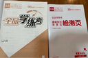 【全品直營(yíng)】2025秋新版全品學(xué)練考八年級上下冊語(yǔ)文數學(xué)英語(yǔ)化學(xué)物理世界歷史道德法治初二同步訓練練習人教版北師版華師版 道德與法治 2025秋 初二/八年級 上冊 曬單實(shí)拍圖