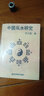 風(fēng)水應該這樣看 洪丕謨 陜西人民出版社 中國風(fēng)水研究 洪丕謨書(shū)籍 中國風(fēng)水研究 洪丕謨【418頁(yè)】 曬單實(shí)拍圖
