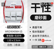 威爾勝（Wilson） 網(wǎng)球拍吸汗帶粘性干性柄皮握把皮手膠吸濕防滑耐久羽毛球拍通用 【白色/3條】干性WRZ4040WH 曬單實(shí)拍圖