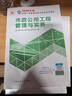 新大綱版二建教材 2026年二級建造師市政工程管理與實(shí)務(wù)(市政單科) 中國建筑工業(yè)出版社 曬單實(shí)拍圖