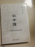 說(shuō)中國（2024） 歷史學(xué)家許倬云回應現實(shí)困局之作 勾勒各個(gè)時(shí)代的面貌 曬單實(shí)拍圖