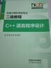 全國(guó)計(jì)算機(jī)等級(jí)考試二級(jí)教程——C++語言程序設(shè)計(jì) 曬單實(shí)拍圖