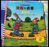 當(dāng)當(dāng) 波西和皮普系列套裝可選 波西與皮普 小小聰明豆繪本 0-3-6歲低幼早教啟蒙情緒管理繪本圖畫書睡前故事書 阿克塞爾·舍夫勒作品系列 波西和皮普【贈(zèng)精美貼紙】1-11 套裝11冊(cè) 曬單實(shí)拍圖