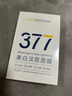 韓方五谷377面膜美白補水舒緩保濕淡斑男女熬夜改善暗黃暗沉提亮膚色清潔 曬單實(shí)拍圖