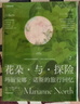 中國國家地理花朵與探險(xiǎn) 瑪麗安娜·諾斯的藝術(shù)世界/旅行回憶 英國皇家植物園邱園官方授權(quán) 植物科普?qǐng)D鑒攝影畫冊(cè)集圖書 花朵與探險(xiǎn)2：瑪麗安娜·諾斯的旅行回憶 曬單實(shí)拍圖