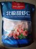 1號會(huì )員店冷凍北極甜蝦仁 2斤裝 解凍即食 肉質(zhì)緊實(shí)鮮甜 獨立包裝 海鮮水產(chǎn) 曬單實(shí)拍圖