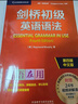 劍橋初級英語(yǔ)語(yǔ)法 贈視頻講解課 第四版中文版 English Grammar in Use 英語(yǔ)在用 曬單實(shí)拍圖