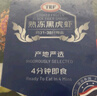 京東超市 海外直采泰國活凍黑虎蝦中號(hào)400g (40-50規(guī)格) 16-20只/盒 海鮮 曬單實(shí)拍圖
