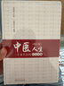 中醫(yī)人生 一個(gè)老中醫(yī)的經(jīng)方奇緣(增訂版)婁紹昆編 中國中醫(yī)藥出版社 方劑學(xué)針灸推拿書 經(jīng)方醫(yī)學(xué) 中醫(yī)基礎(chǔ)理論傷寒論方證辨證 曬單實(shí)拍圖