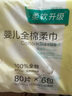 全棉時(shí)代嬰兒棉柔巾100%純棉干濕兩用面巾洗臉巾成人可用80抽*6包 曬單實(shí)拍圖