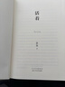 余華作品 活著(zhù)（精裝版，余華代表作，易烊千璽推薦閱讀 新版）小說(shuō) 曬單實(shí)拍圖