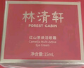 林清軒紅山茶煥活眼霜15ml 淡化眼周細(xì)紋緊致修護(hù) ?生日禮物 曬單實(shí)拍圖