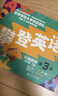 攀登英語(yǔ)閱讀系列：分級閱讀第三級（第2版）掃碼聽(tīng)音頻   曬單實(shí)拍圖