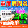 [金壽]麝香追風(fēng)膏 7cm*10cm*10貼 3盒裝 肩膀疼痛專(zhuān)用藥肩周勞損抬不起胳膊僵硬抬臂困難肩周炎專(zhuān)用膏藥貼風(fēng)濕骨外傷發(fā)貨特效 肩袖損傷撕裂 曬單實(shí)拍圖