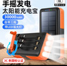 PSOOO 手搖發(fā)電太陽(yáng)能充電寶30000毫安雙向快充自帶線(xiàn)大容量戶(hù)外多功能露營(yíng)燈應急移動(dòng)電源手機通用 橙色 手搖發(fā)電+太陽(yáng)能蓄電+電充 曬單實(shí)拍圖