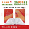 牛津中階英漢雙解詞典第6版新版商務(wù)印書(shū)館可配新華字典現代漢語(yǔ)詞典中小學(xué)生 曬單實(shí)拍圖