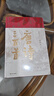 唐詩(shī)三百首 典藏版 樊登推薦（魯迅文學(xué)獎得主李修文全本評注，樊登推薦版） 曬單實(shí)拍圖
