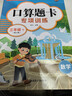 三年級上下冊口算天天練 3年級口算題卡下冊人教版 數學(xué)計算題強化訓練口算題天天練同步練習冊每天100道練習題數學(xué)思維專(zhuān)項訓練書(shū) 【三年級上冊+下冊】口算題 小學(xué)三年級 曬單實(shí)拍圖