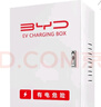 比亞迪新能源海豚海豹宋唐漢秦充電樁保護箱配防電箱電動(dòng)汽車(chē)立柱防雨防銹防曬 【促銷(xiāo)】長(cháng)條密碼鎖白電箱50*70*25 曬單實(shí)拍圖