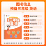 【抖音同款】預備三年級英語(yǔ)2025新版小晨同學(xué)一二年級零基礎入門(mén)快速學(xué)單詞小學(xué)26個(gè)音標趣味速記自然拼讀情景對話(huà)表達分類(lèi)短文視頻講解 預備三年級英語(yǔ) 曬單實(shí)拍圖