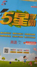2025秋新版 五星學霸四年級上冊英語課本同步人教版RJ 經(jīng)綸5星學霸4上作業(yè)本天天練習冊 曬單實拍圖