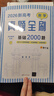 2026新高考數學(xué)真題全刷：基礎2000題 曬單實(shí)拍圖