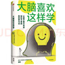 【當當】加油吧大腦 大腦喜歡這樣學(xué)  科學(xué)用腦打造身心健康 中國工程院院士周良輔撰序推薦 黃翔 著(zhù) 教你解決日常生活中的40多個(gè)大腦健康問(wèn)題 大腦喜歡這樣學(xué) 曬單實(shí)拍圖