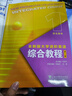 2023全新版大學(xué)進(jìn)階英語(yǔ)綜合教程1學(xué)生用書(shū) 第二版 音視頻及數字課程 曬單實(shí)拍圖