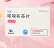 [引朵] 吲哚布芬片0.2g×28片/盒 曬單實(shí)拍圖