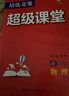 培優(yōu)競賽超級課堂 九年級物理  初三 初中培優(yōu) 面向中考 曬單實(shí)拍圖