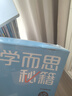 學(xué)而思秘籍六年級小學(xué)數(shù)學(xué)思維培養(yǎng)11級12級新升級智能教輔【6年級適合11級12級】全國通用一題一講奧數(shù)思維訓(xùn)練提優(yōu)訓(xùn)練小學(xué)數(shù)學(xué)語文1-6年級共12級可選 曬單實(shí)拍圖
