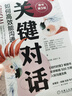 關鍵對話：如何高效能溝通 原書第3版 曬單實拍圖