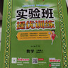 2025秋 實(shí)驗(yàn)班提優(yōu)訓(xùn)練 三年級(jí)上冊(cè) 數(shù)學(xué)蘇教版 強(qiáng)化拔高教材同步練習(xí)冊(cè) 曬單實(shí)拍圖