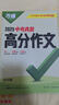 【2026新版】萬(wàn)唯中考滿(mǎn)分作文人教版初中萬(wàn)唯中考真題作文素材初一二三語(yǔ)文寫(xiě)作模板七八九年級名校優(yōu)秀高分范文精選萬(wàn)維教育官方旗艦店 真題作文【語(yǔ)文】 曬單實(shí)拍圖