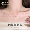 老鳳祥紫藤花999足銀項鏈女生2025新款輕奢吊墜飾品情人節(jié)禮物女友老婆 曬單實拍圖