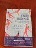 不原諒也沒(méi)關(guān)系 曬單實(shí)拍圖