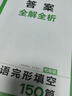 一本英語(yǔ)完形填空150篇七年級上下冊2026初中英語(yǔ)同步教材完形語(yǔ)法填空專(zhuān)項訓練詞匯積累初一真題訓練 曬單實(shí)拍圖