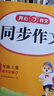 初中生開(kāi)心同步作文七年級上冊2025秋中學(xué)初一語(yǔ)文教材全解課堂筆記寫(xiě)作技巧專(zhuān)項訓練閱讀理解輔導作文書(shū) 曬單實(shí)拍圖
