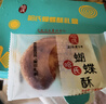 哈氏上海哈爾濱食品廠(chǎng)老字號特產(chǎn)杏桃排西式糕點(diǎn)蝴蝶酥餅干送禮伴手禮 杏桃排+蝴蝶酥禮盒420g 曬單實(shí)拍圖