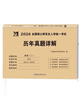 MBA聯(lián)考教材2026 199管理類(lèi)聯(lián)考綜合能力歷年真題+考研英語(yǔ)二204真題 可搭陳劍高分指南趙鑫全邏輯精點(diǎn)分冊紫皮書(shū)講真題邏輯1000題使用 曬單實(shí)拍圖