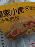 皇家小虎手抓餅40片/8斤 兒童學生早餐半成品原味煎餅家庭裝批發(fā) 源頭直發(fā) 曬單實拍圖