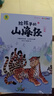 寫給孩子的山海經(jīng)小學(xué)生版注音全套6冊(cè)原著正版圖書 兒童版文學(xué)讀物帶拼音繪本 青少年讀山海經(jīng)漫畫 孩子讀得懂的山海經(jīng)異獸錄 一二三四年級(jí)小學(xué)生課外閱讀必讀書籍兒童書  黑色星期五 曬單實(shí)拍圖