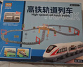 馬丁兄弟電動(dòng)軌道火車(chē)玩具兒童高鐵列車(chē)復(fù)興號(hào)動(dòng)車(chē)和諧號(hào)模型玩具男孩 曬單實(shí)拍圖