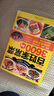【正版包郵】百姓家常菜3600例 美食烹飪食譜大全 珍藏精裝版 曬單實(shí)拍圖